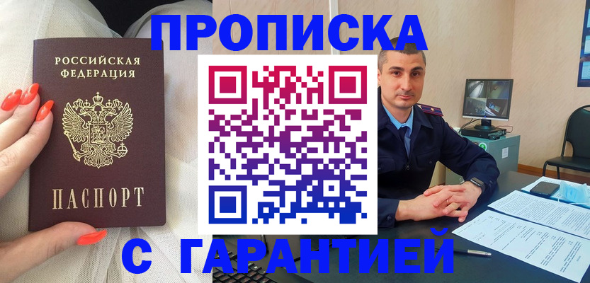 прописка для работы в Шумерле